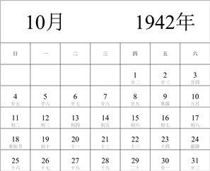 1942年日历